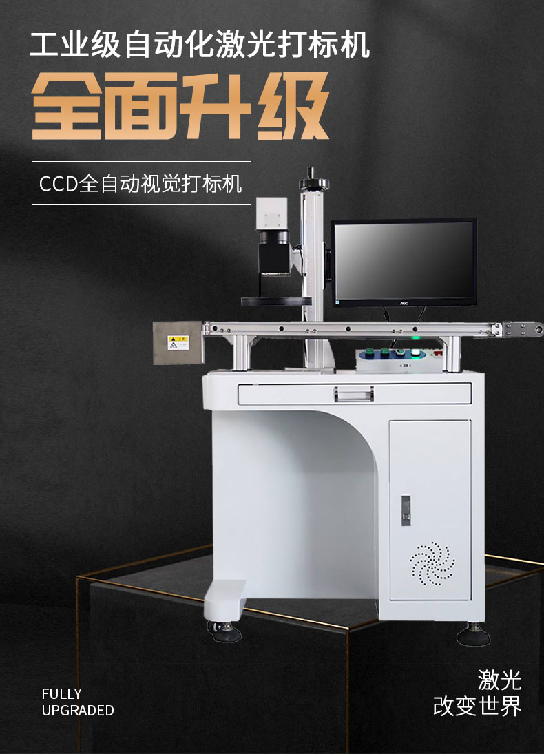 CCD視覺激光打標(biāo)機_01.jpg
